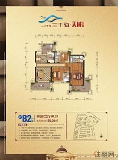 【B2户型建筑面积125.09㎡】3室2厅2卫1厨1阳台