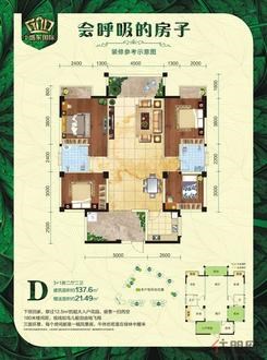 【盛东D户型  137.6㎡】4室2厅2卫1厨2阳台