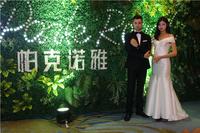 碧桂园·帕克诺雅 案名发布会01