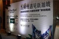 碧桂园·帕克诺雅 案名发布会02