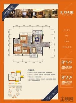 【8#1-1 8#2-2户型90.77平米】3室2厅2卫1厨2阳台