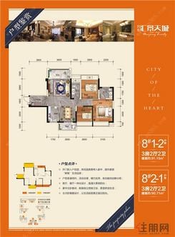 【8#1-2 8#2-1户型91.15平米】3室2厅2卫1厨2阳台