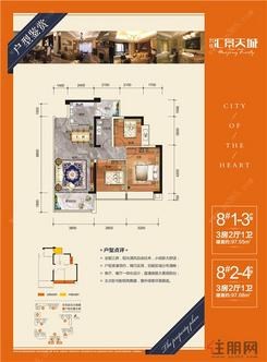 【8#1-3 8#2-4户型97.55平米】3室2厅2卫1厨2阳台