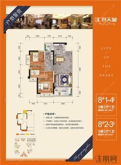 【8#1-4 8#2-3】3室2厅1卫1厨2阳台