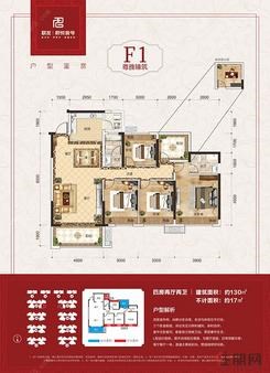【F1户型图】4室2厅2卫1厨2阳台
