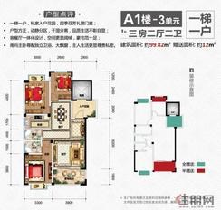 【A1楼-3单元99.82㎡】3室2厅2卫1厨2阳台