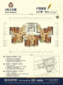 【14#一单元整体户型】