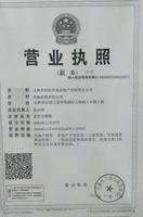 华商国际营业执照