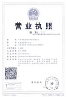 美兰国际城营业执照 