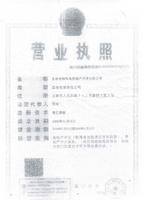 滨江1号营业执照