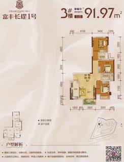 【3号楼91.97㎡】3室2厅2卫1厨1阳台
