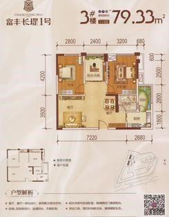 【3号楼79.33㎡】3室2厅1卫1厨1阳台