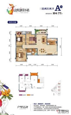 【A户型】3室2厅2卫1厨1阳台