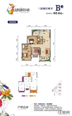 【B户型】3室2厅2卫1厨2阳台