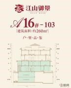 A16号楼103户型结构图