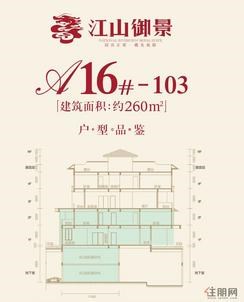 【A16号楼103户型结构图】8室4厅3卫1厨3阳台
