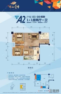【1# A2户型03/08】1室2厅1卫1厨