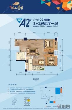 【1# A2'户型02】1室2厅1卫1厨