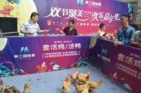 国庆嘉年华活动