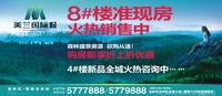 8#准现房火热销售中，4#新品全城咨询中