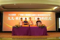 九九·欢乐颂与广西建工五建工程签约仪式圆满举行