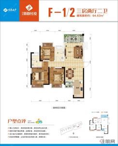 【F-1/2户型】3室2厅2卫1厨2阳台