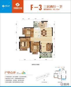 【F-3户型】3室2厅1卫1厨2阳台