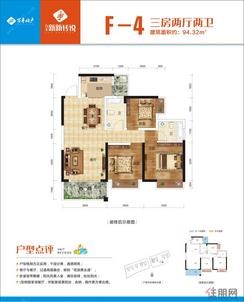 【F-4户型】3室2厅1卫1厨2阳台