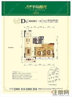【两房两厅一卫88.55 】