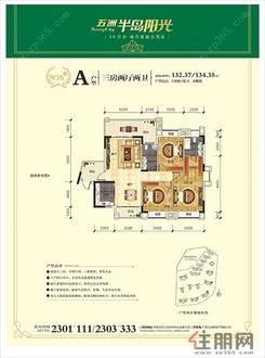 【三房两厅两卫132.37】
