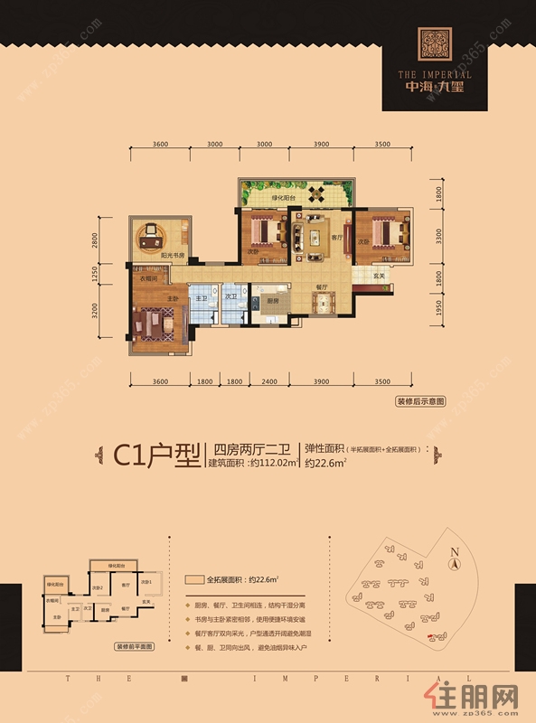 中海九玺c1户型图4室2厅2卫112.02㎡