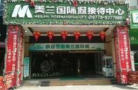 喜迎新春，美兰国际城接待中心“年味”浓浓