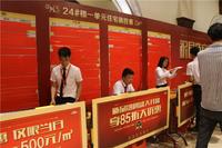 24#楼开盘现场