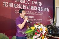 润嘉CC PARK招商启动仪式