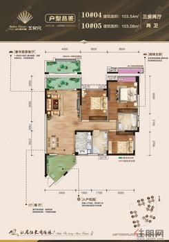【3期10#103㎡户型】3室2厅2卫1厨2阳台