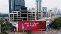 12月8日华润大厦实景图