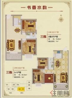 【书香水韵2房】