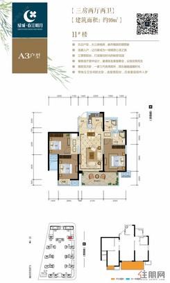 【11#楼A3户型】3室2厅2卫1厨1阳台