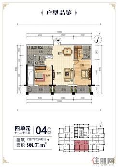 【 南洋国际购物广场4-4户型】2室2厅2卫1厨4阳台