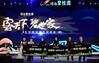 12.2产品发布会现场