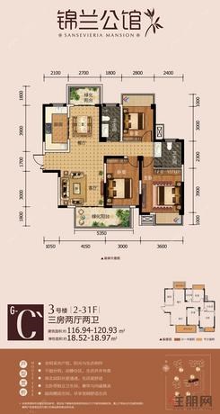 【3号楼C户型】3室2厅2卫1厨2阳台