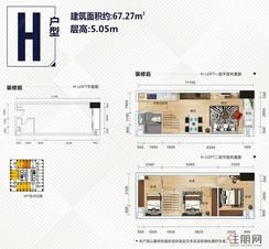 【H户型2（LOFT）】3室2厅1卫1厨1阳台
