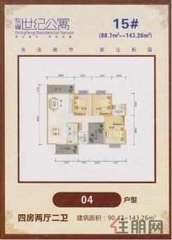 【04】4室2厅2卫1厨2阳台
