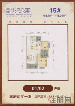 【01/02】3室2厅2卫1厨3阳台