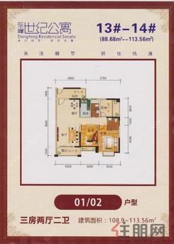 【01/02】3室2厅1卫1厨2阳台
