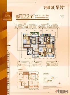 【A户型】4室2厅2卫1厨2阳台