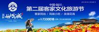 第二届客家文化旅游节广告欣赏