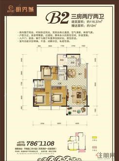 【B2三房两厅两卫】3室2厅2卫1厨2阳台