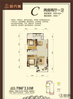 【C两房两厅一卫】2室2厅1卫1厨