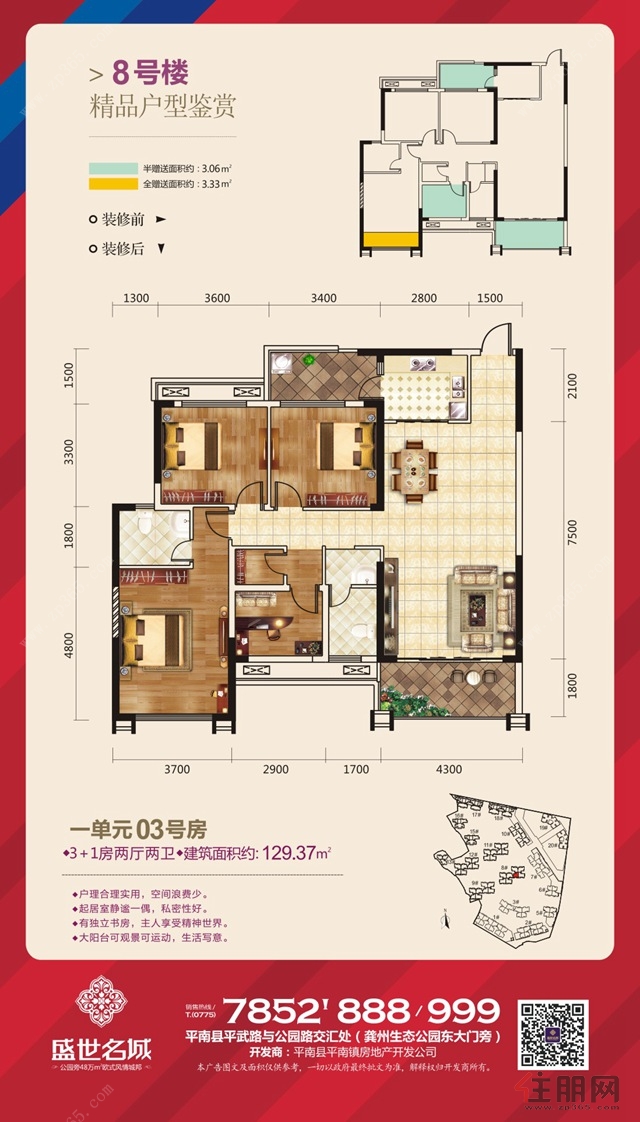 盛世名城_户型_盛世名城价格_贵港住朋网_新房